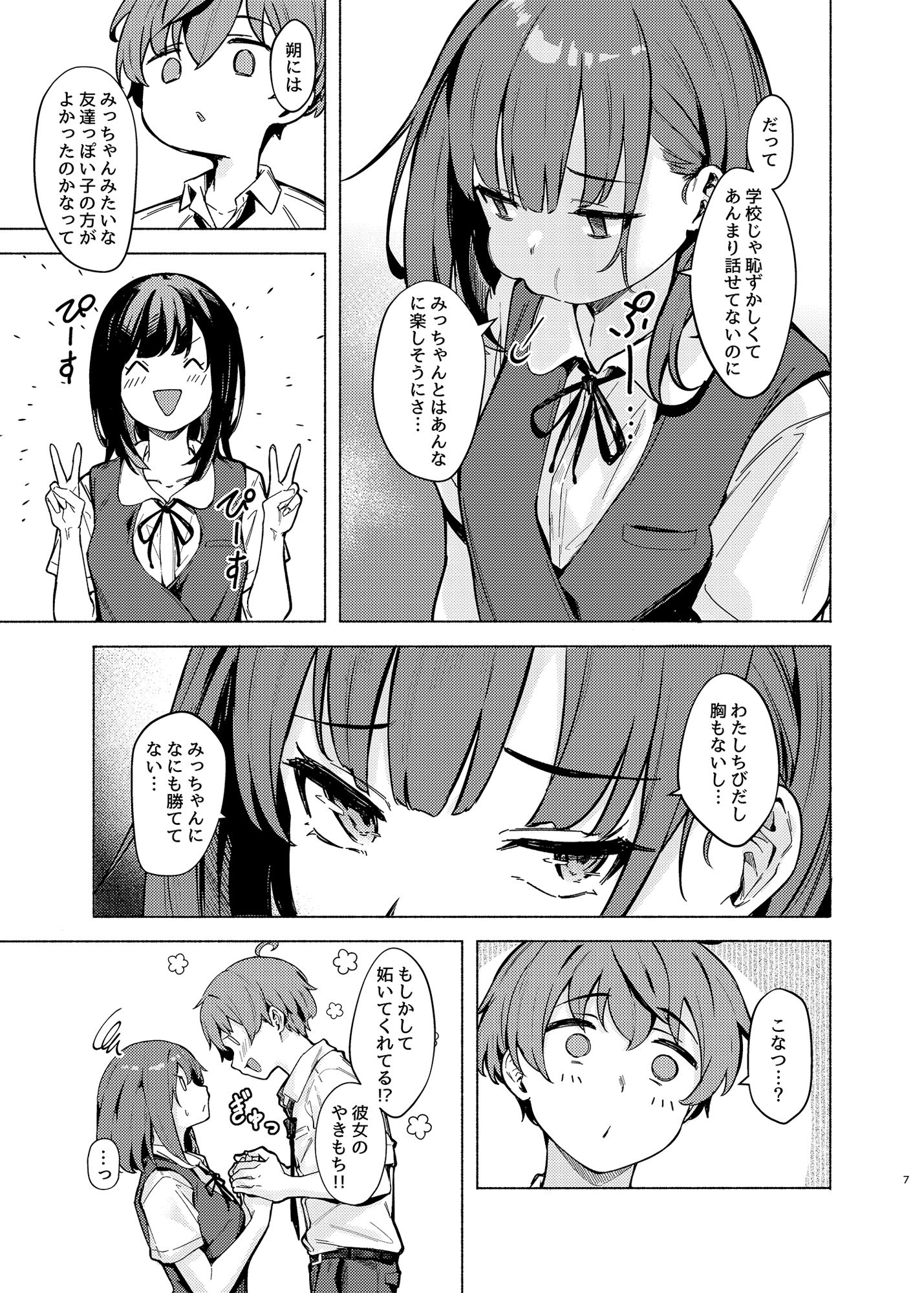 独占欲強めなこなつちゃんは甘噛みたい 立ち読み 6 / 9
