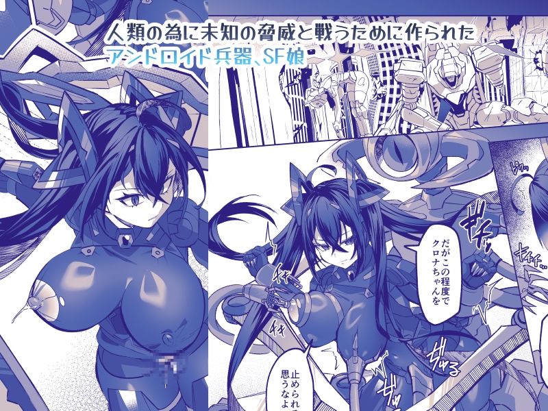 SF娘〜メカ少女部隊に配属された俺指揮官、ぴっちりスーツお姉ちゃんとハイレグ娘のパワーセックスで搾精される〜のサンプル画像 1