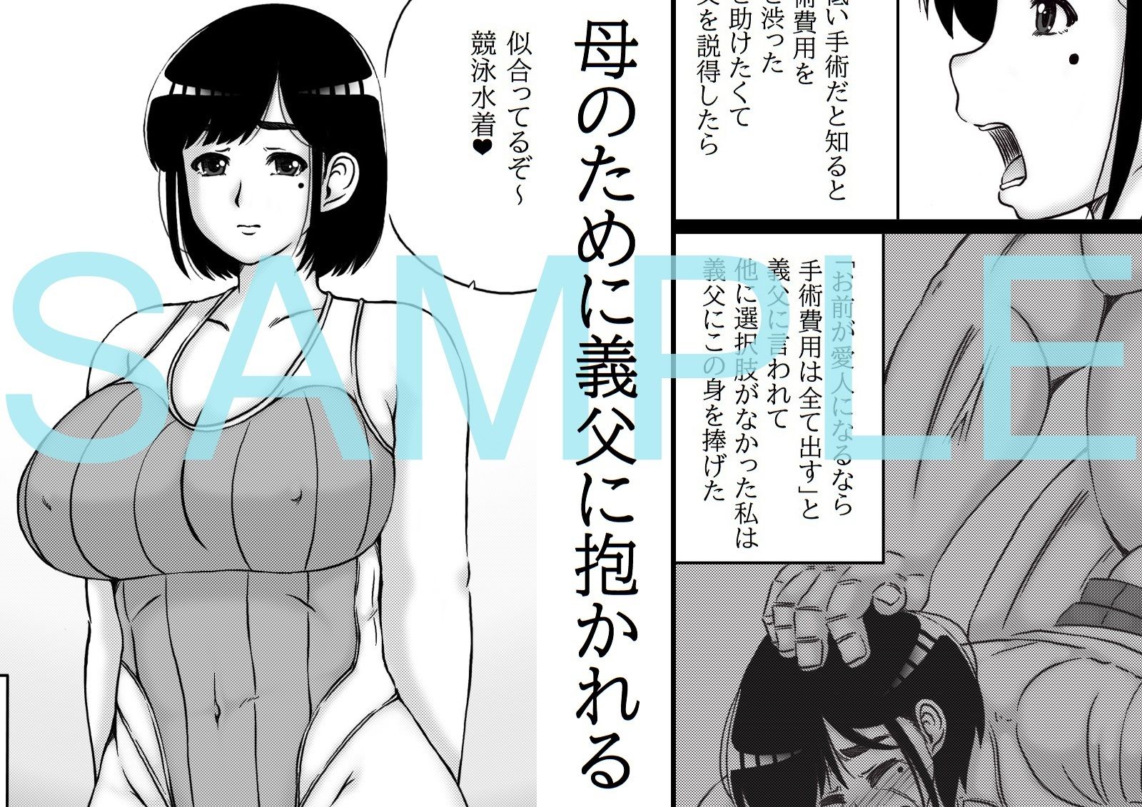 夏の義父とのサンプル画像 1
