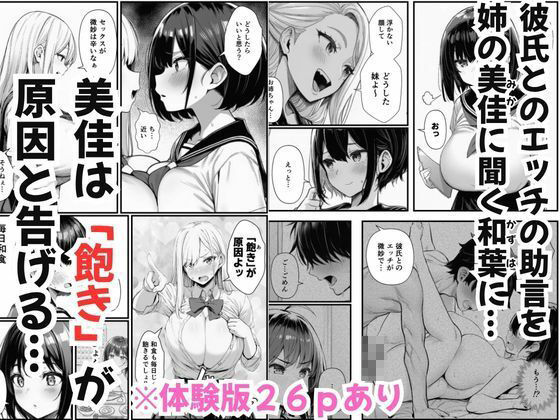交互搾精・巨乳姉妹が連続エッチを迫り陰キャ覚醒!ハーレム姉妹丼する話のサンプル画像 1