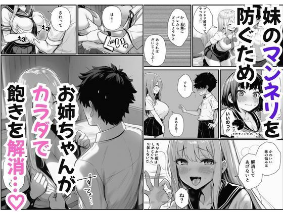交互搾精・巨乳姉妹が連続エッチを迫り陰キャ覚醒!ハーレム姉妹丼する話のサンプル画像 2