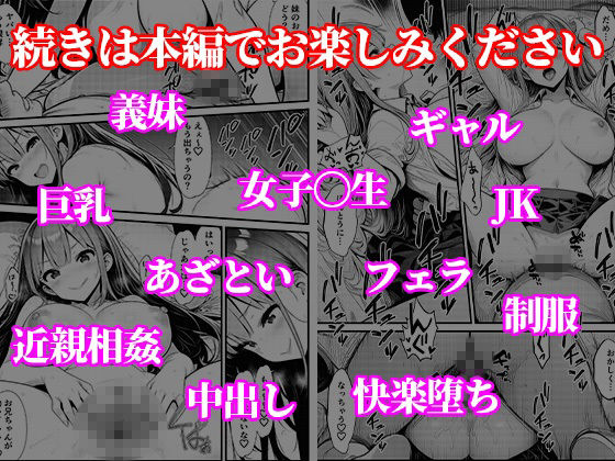 義妹は理想の巨乳ギャル〜童貞の兄をあざとく誘惑して毎日セックス漬けにする〜 立ち読み 11 / 11