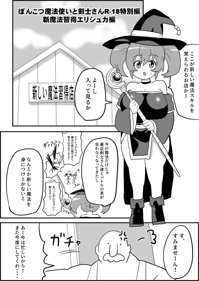 魔法使いエリシュカ セクハラ詐欺魔法店に騙される 〜ぽんこつ魔法使いと剣士さんifシリーズ（1）〜のサンプル画像 5