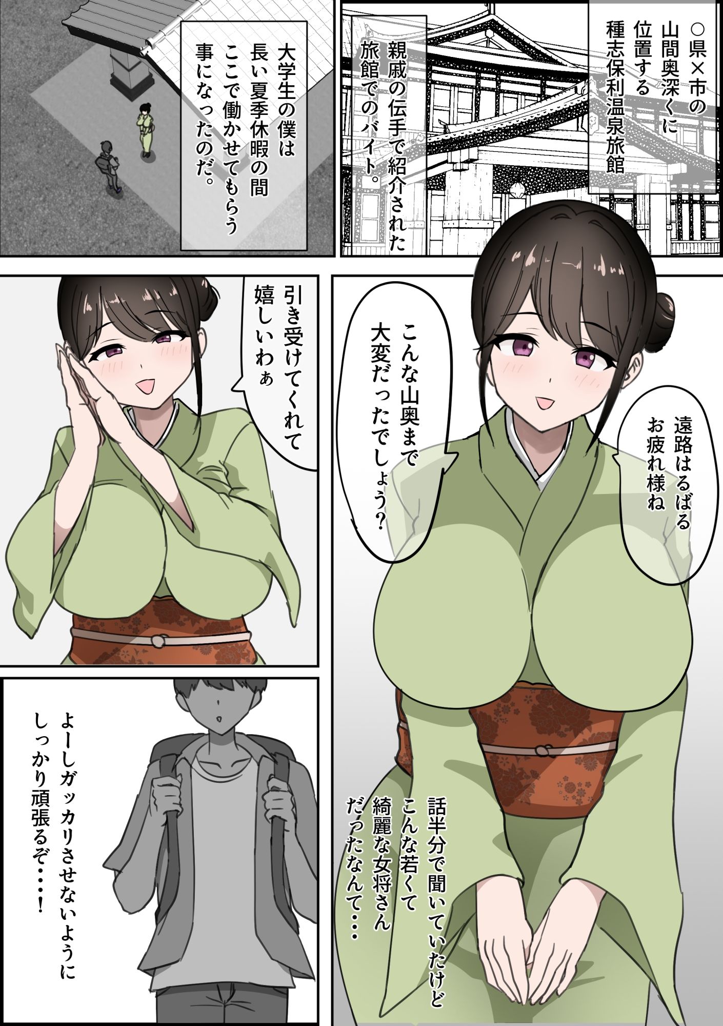 種志保利温泉搾精記 立ち読み 2 / 8