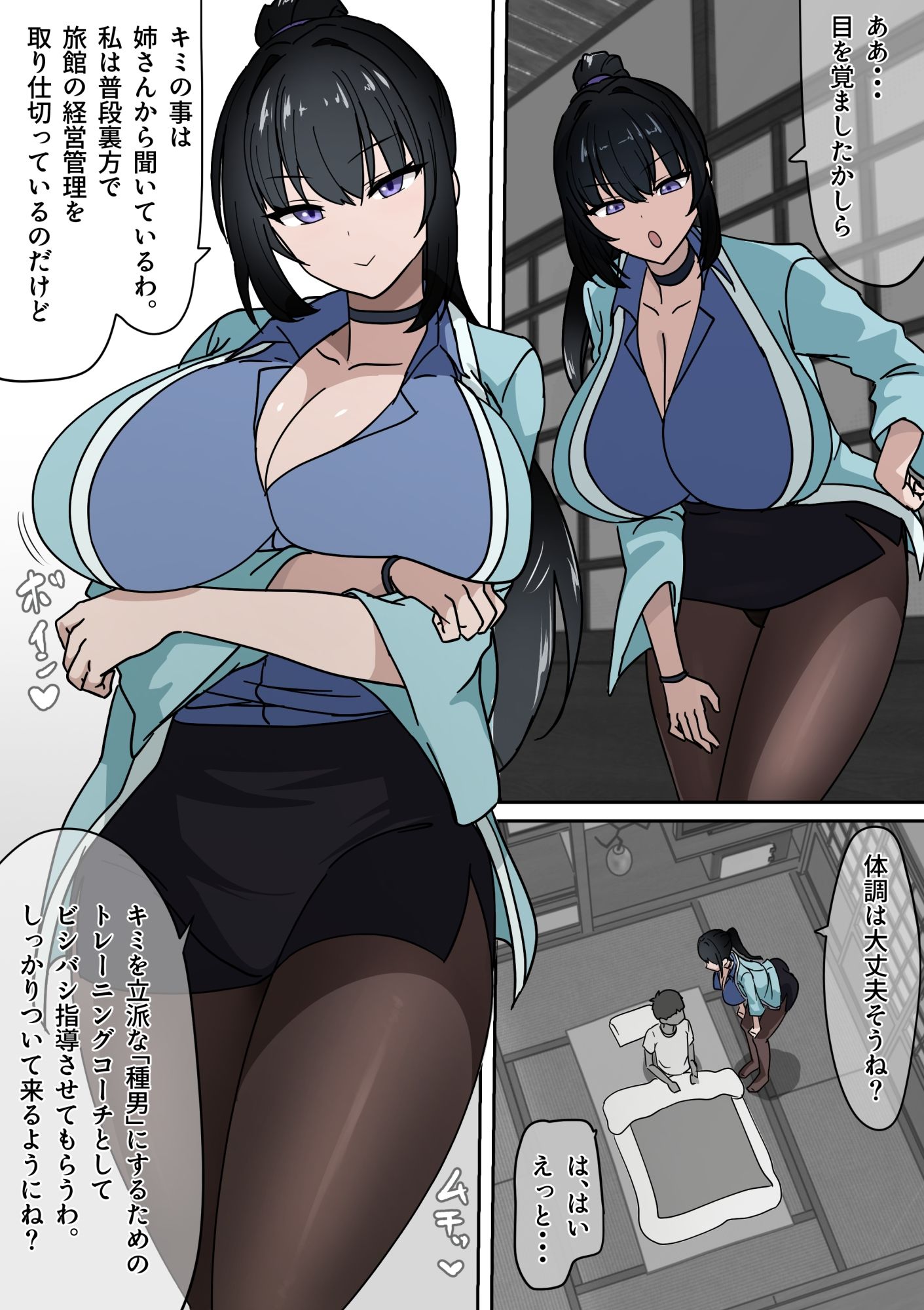 種志保利温泉搾精記 立ち読み 5 / 8