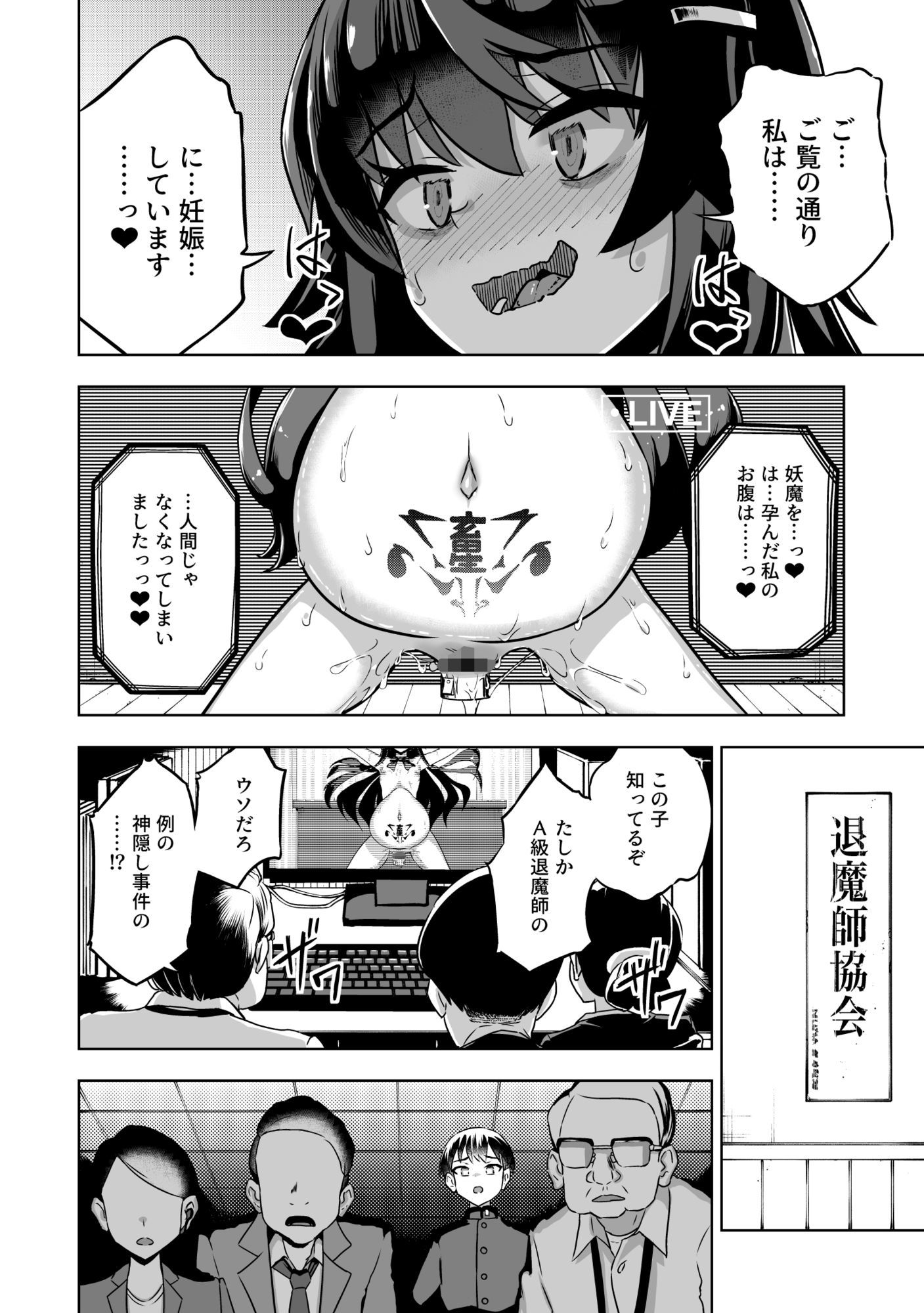 JK退魔師 vs 淫界学級 〜ドスケベ体罰でおまんこ指導ありがとうございます〜 立ち読み 10 / 10