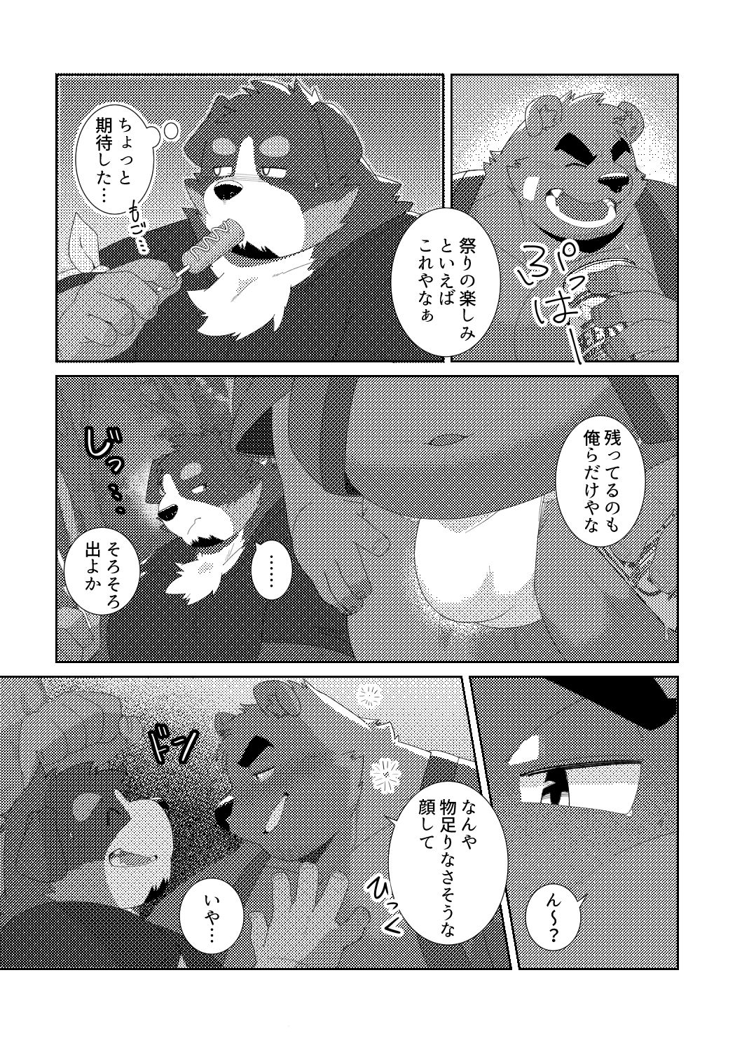 特別ボーナス 立ち読み 2 / 4