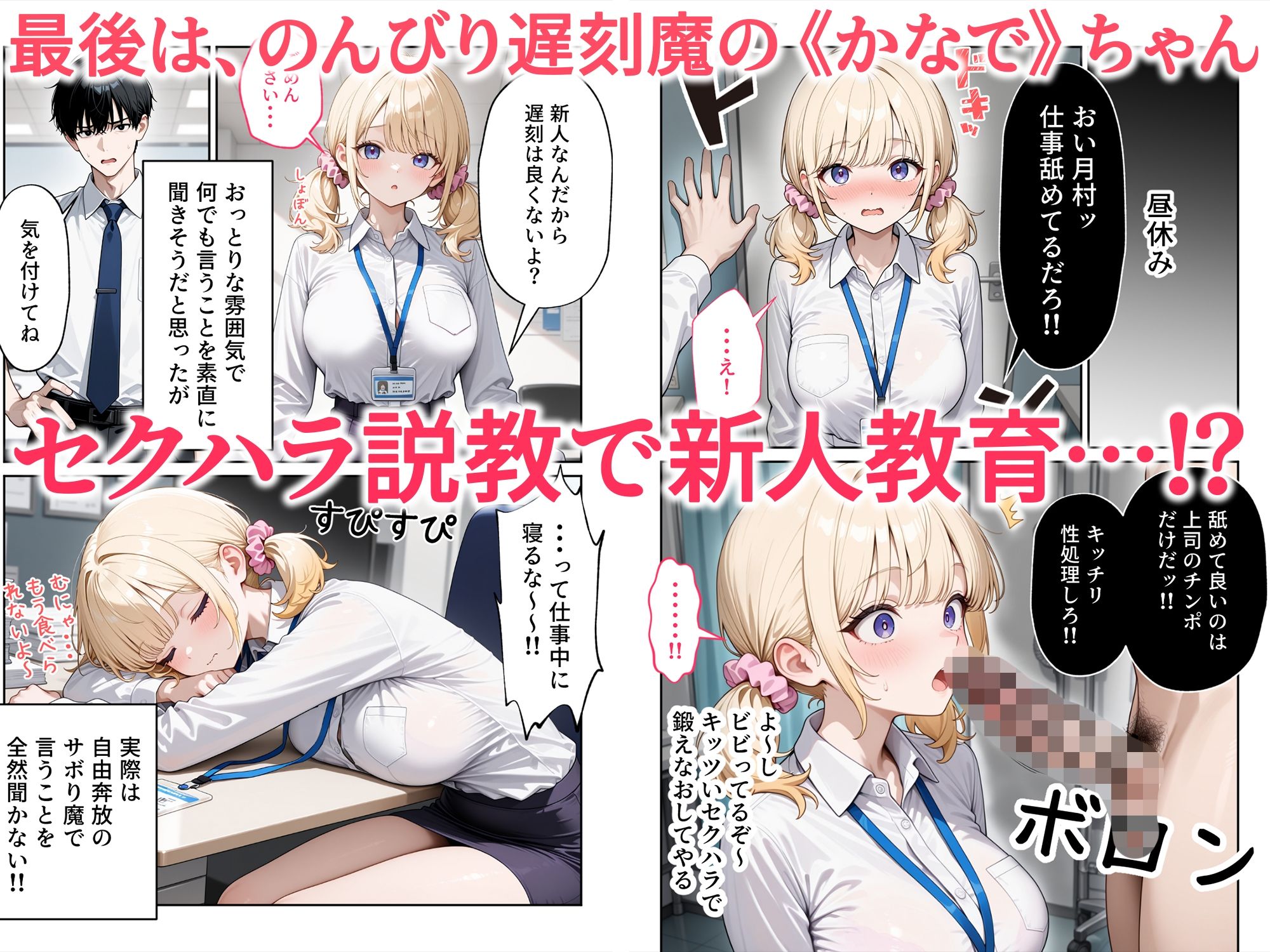 昼休みに抜いてくれる新卒OLちゃん！巨乳だけ採用してセクハラ祭り！ 立ち読み 9 / 11