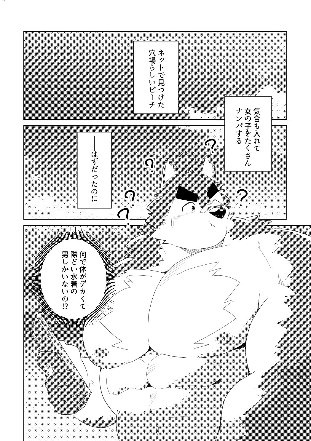 セックス・オン・ザ・ビーチ2 立ち読み 2 / 5