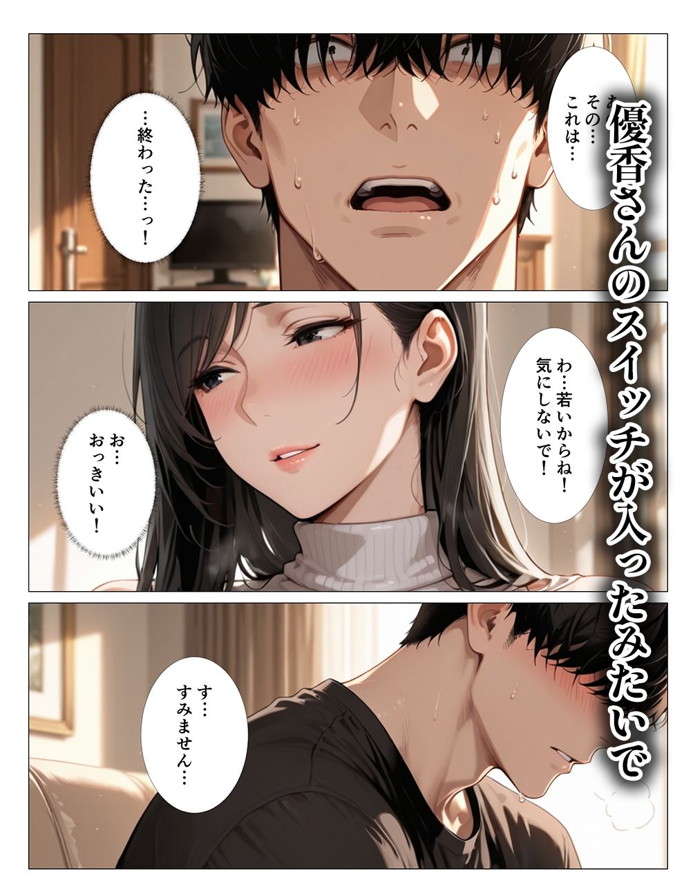 年下チンポにムラムラが止まらない近所の優香さんのサンプル画像 4