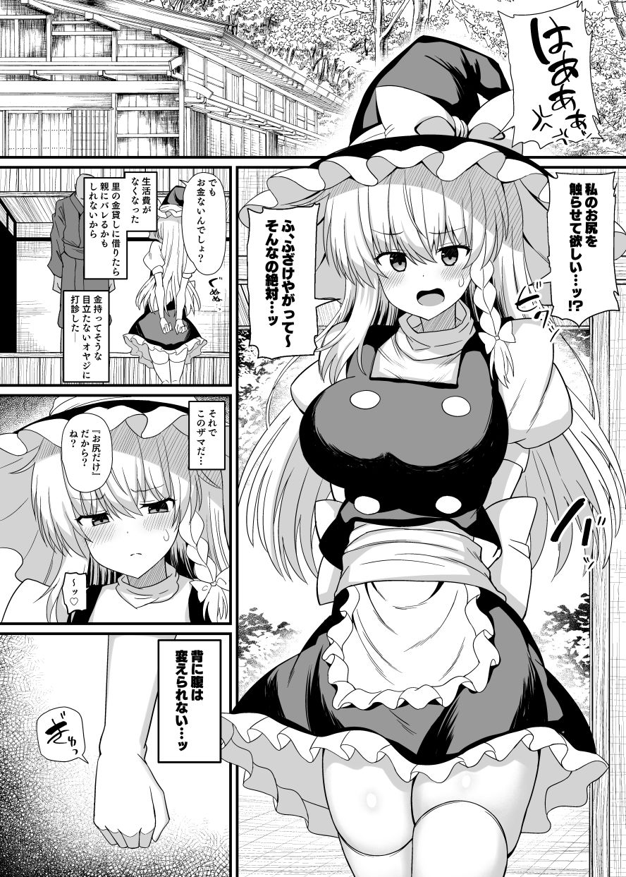魔理沙ちゃんケツデカすぎ！！の画像2