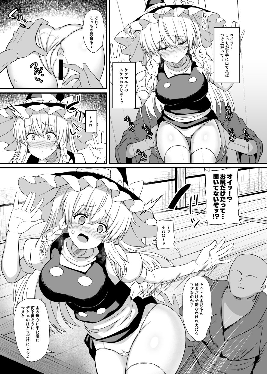 魔理沙ちゃんケツデカすぎ！！の画像4