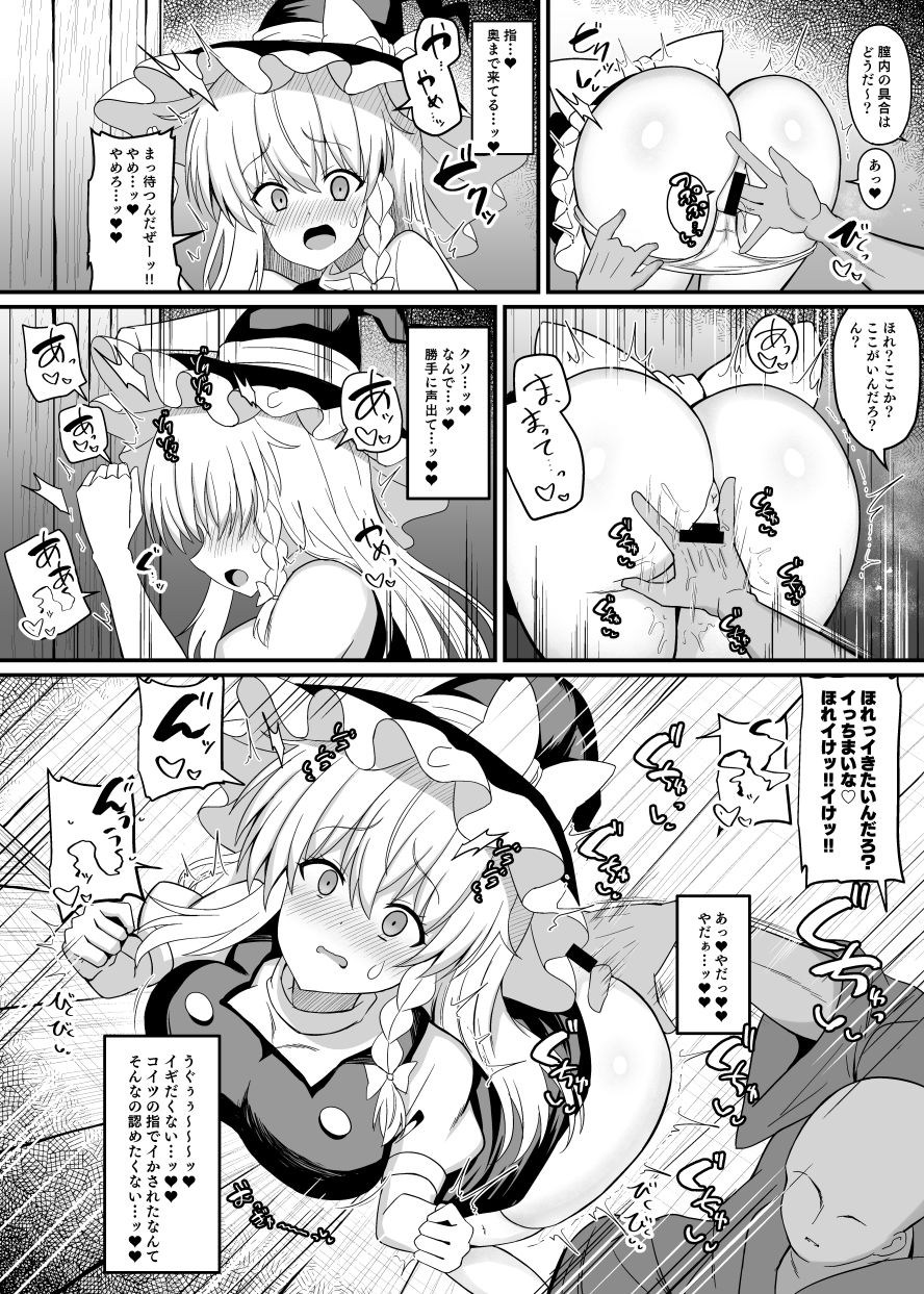 魔理沙ちゃんケツデカすぎ！！の画像5