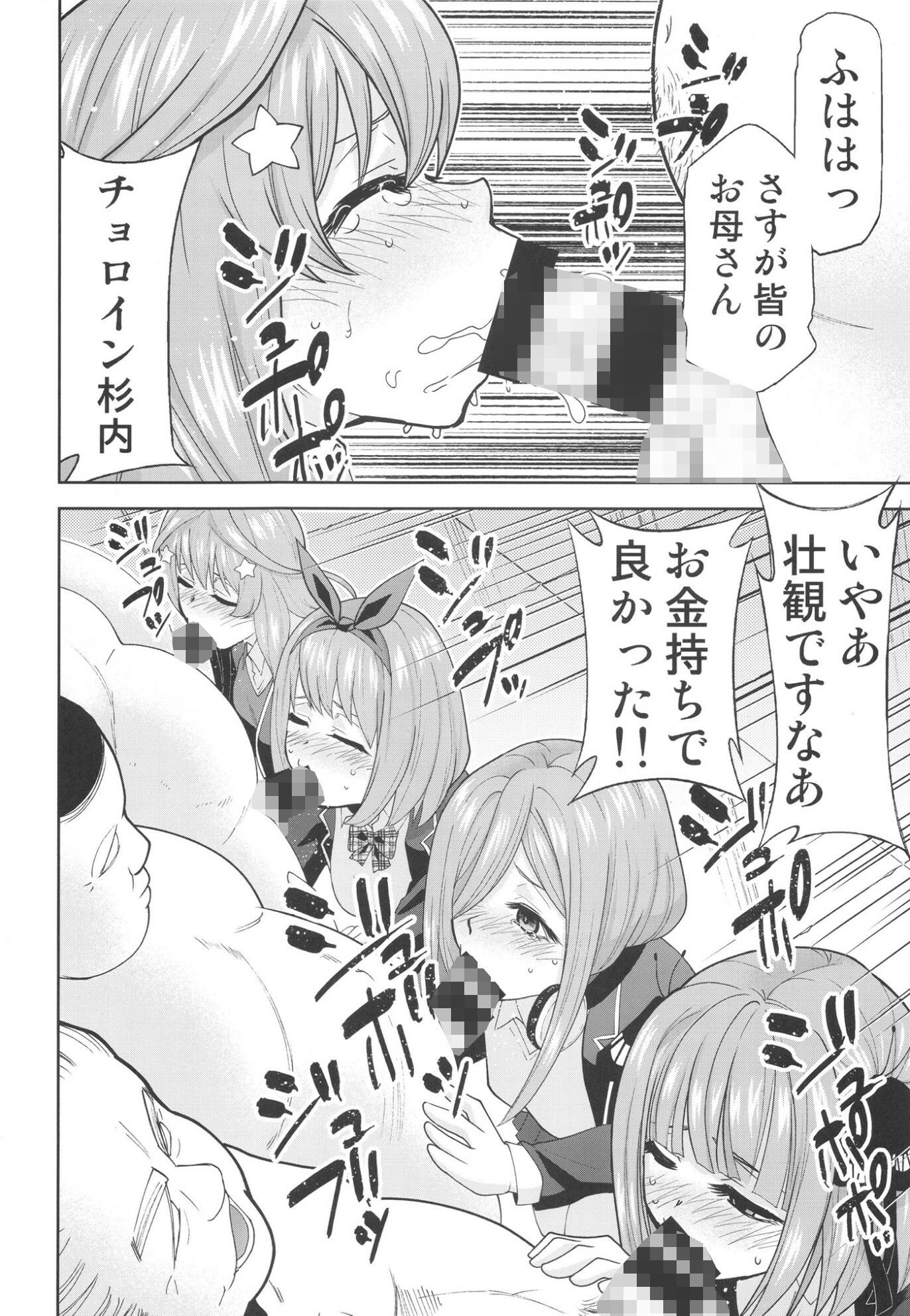 五等分の性奴●全集 立ち読み 11 / 11