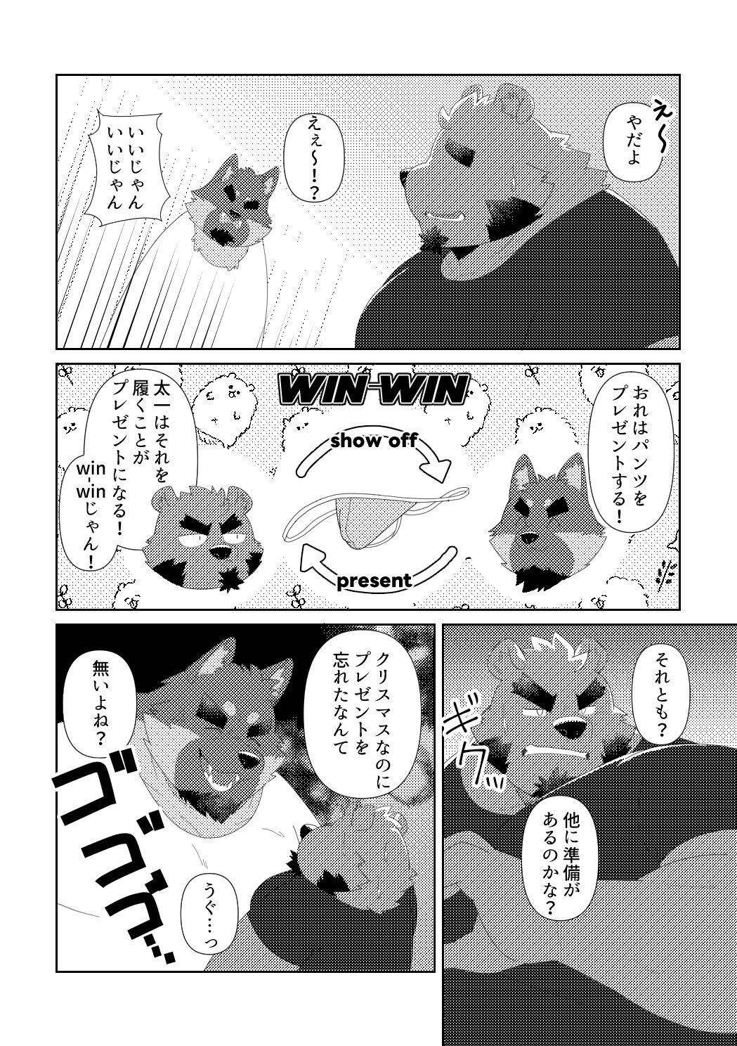 プレゼントは…俺！？ 立ち読み 2 / 4