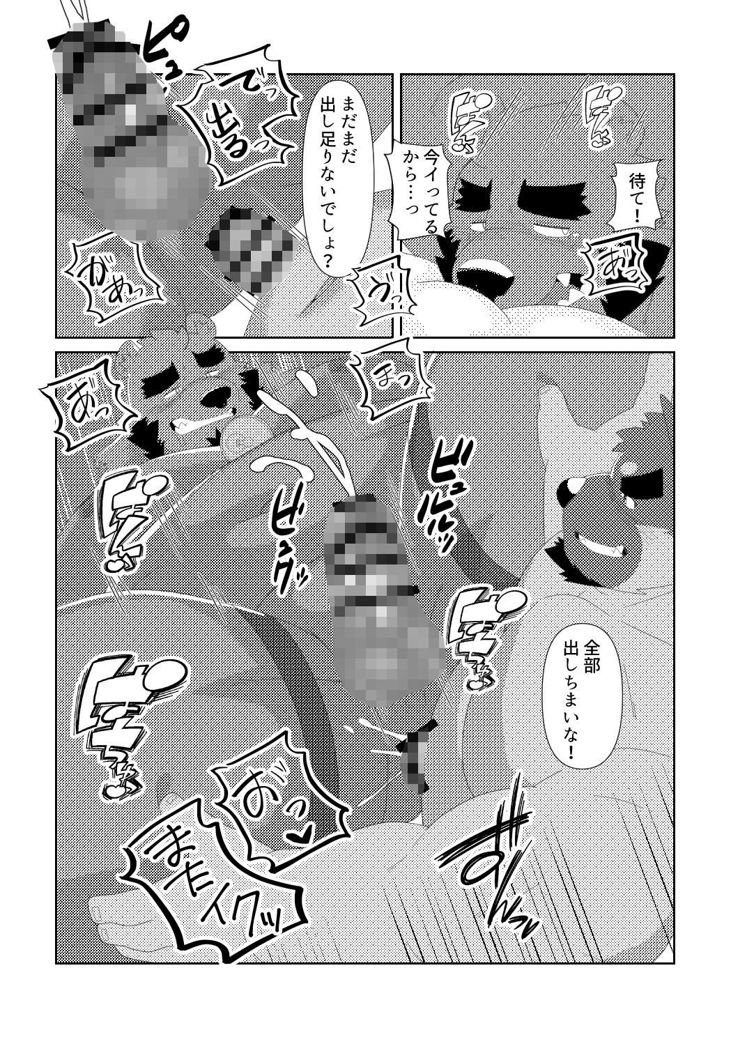 プレゼントは…俺！？ 立ち読み 4 / 4