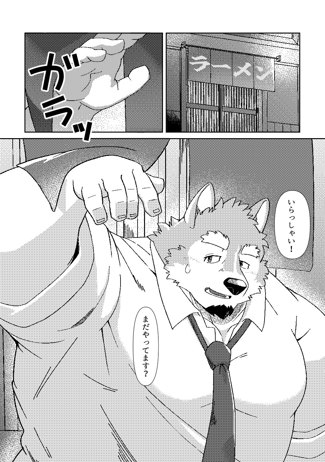 麺屋熊処の深夜営業 立ち読み 2 / 4