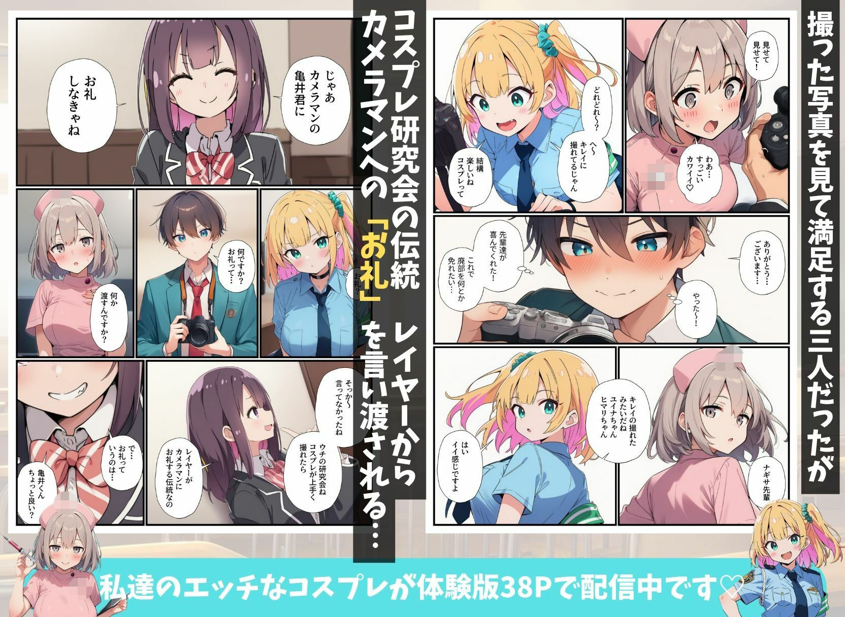 コスプレ研究会が廃部危機！？オタクの俺が本気指導したらハメ放題になっちゃった話のサンプル画像 5