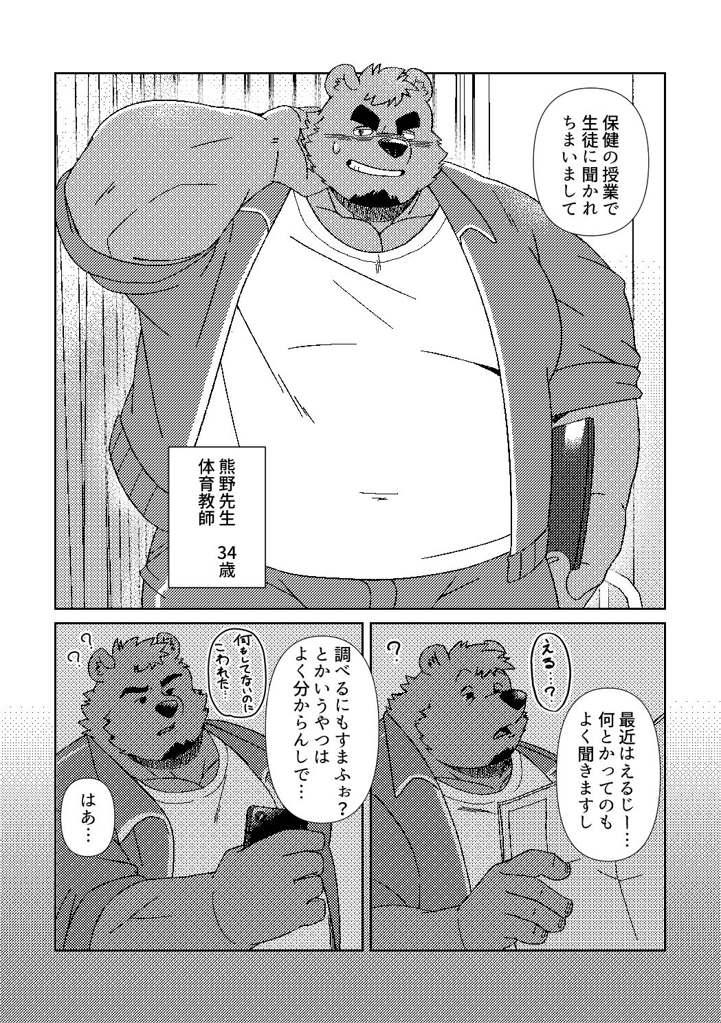 先生のおしごと 立ち読み 3 / 5