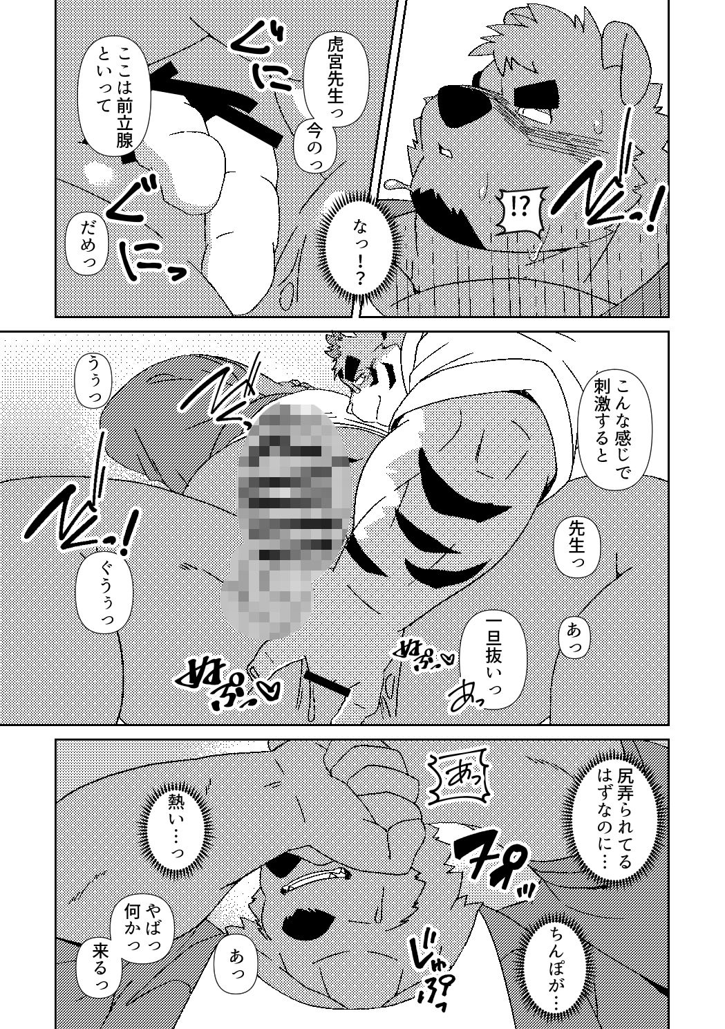 先生のおしごと 立ち読み 4 / 5