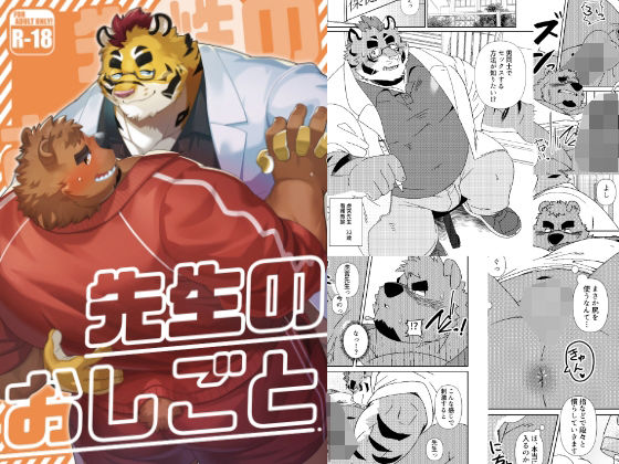 先生のおしごと の公式サムネイル