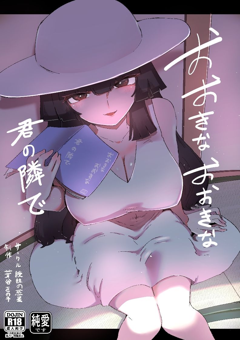 おおきなおおきな君の隣でのサンプル画像 6