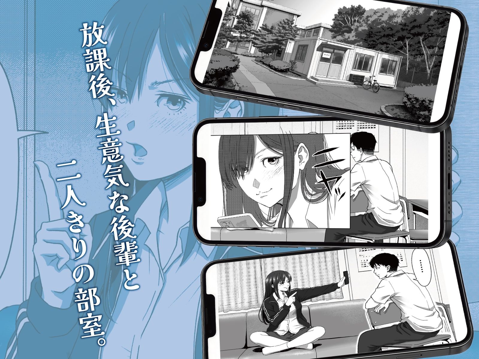 【スマホ最適化】催●部室  催●アプリにかかったフリしたら、生意気後輩がデレてきた。のサンプル画像 1