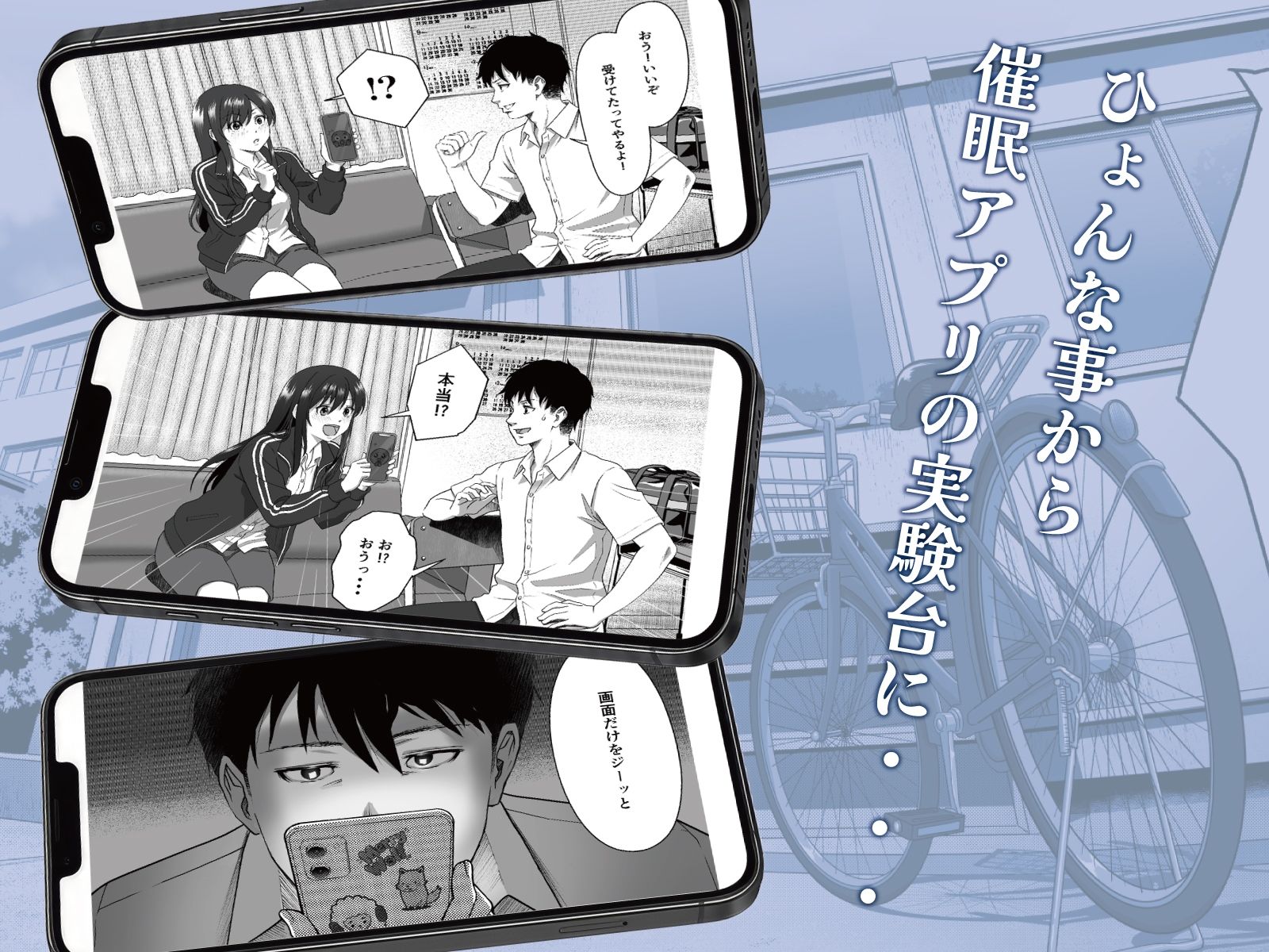 【スマホ最適化】催●部室  催●アプリにかかったフリしたら、生意気後輩がデレてきた。のサンプル画像 2