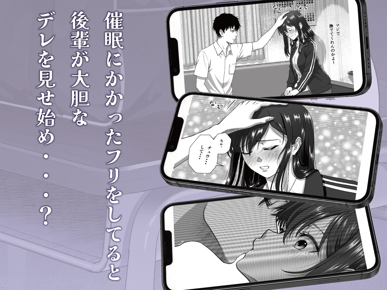 【スマホ最適化】催●部室  催●アプリにかかったフリしたら、生意気後輩がデレてきた。のサンプル画像 3