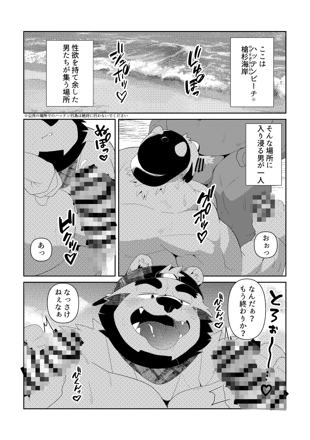 セックス・オン・ザ・ビーチ 淫乱バリウケ巨根快楽即負け編 立ち読み 2 / 5