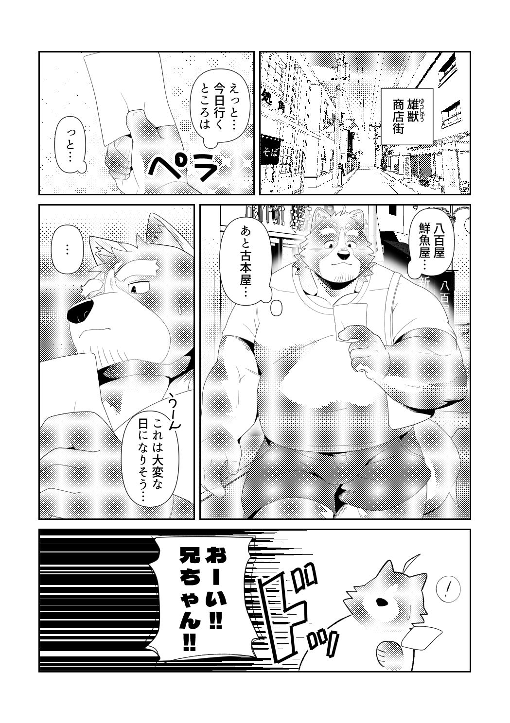 兄ちゃん！オマケ持ってってや！ 立ち読み 2 / 5