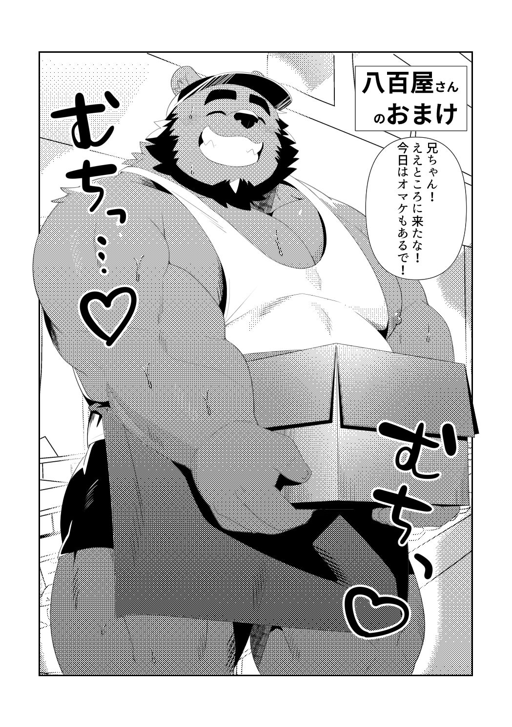 兄ちゃん！オマケ持ってってや！ 立ち読み 3 / 5