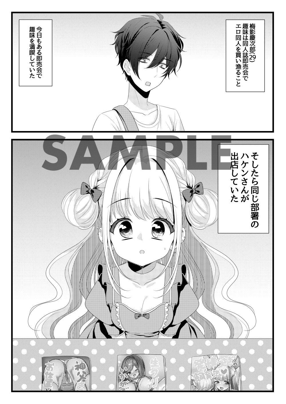 職場の派遣さんがエロ漫画を描いていた話のサンプル画像 1