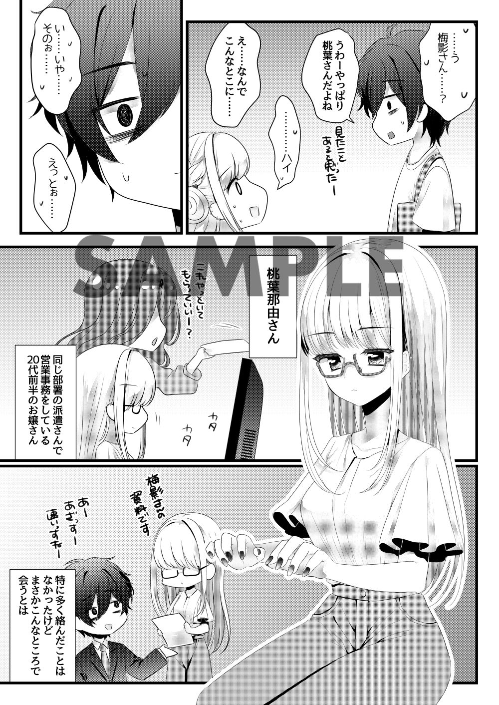 職場の派遣さんがエロ漫画を描いていた話のサンプル画像 2