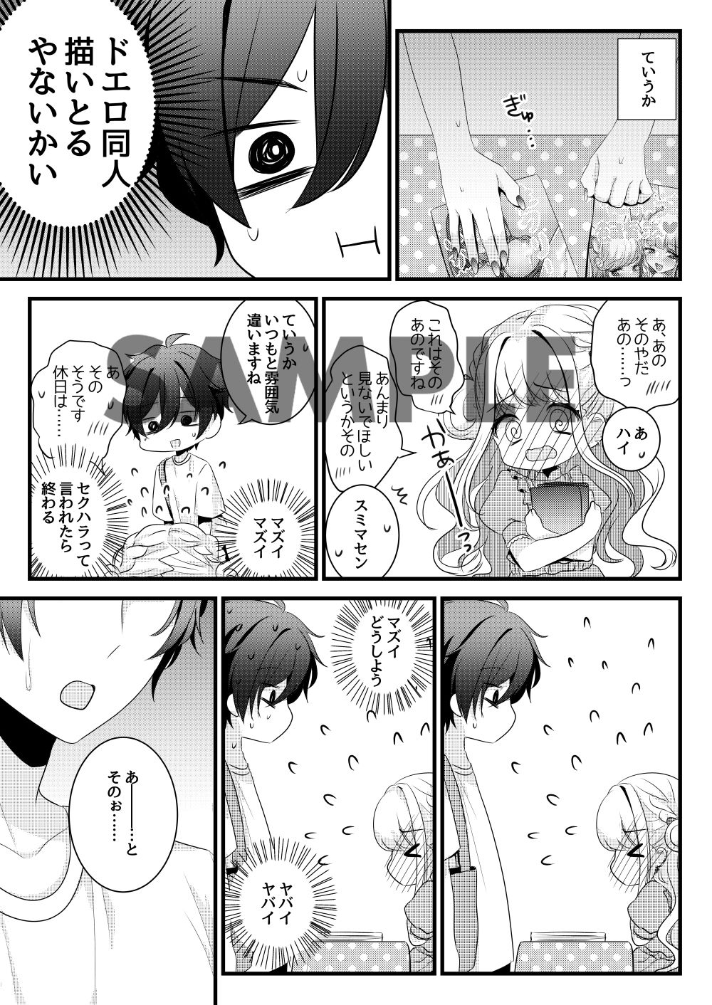 職場の派遣さんがエロ漫画を描いていた話のサンプル画像 3
