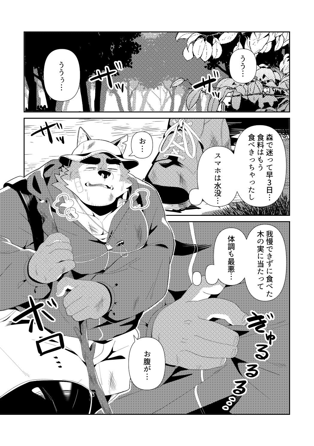 木こりの手伝い 立ち読み 2 / 5