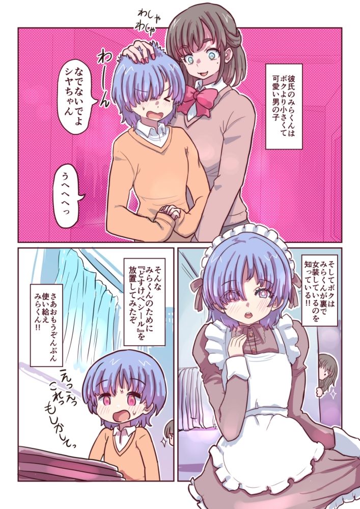 みらくんは部分女体化シールでにゅるにゅるする どすけべシールシリーズのサンプル画像 1
