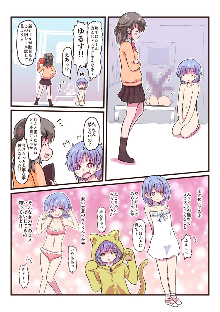 みらくんは部分女体化シールでにゅるにゅるする どすけべシールシリーズのサンプル画像 4