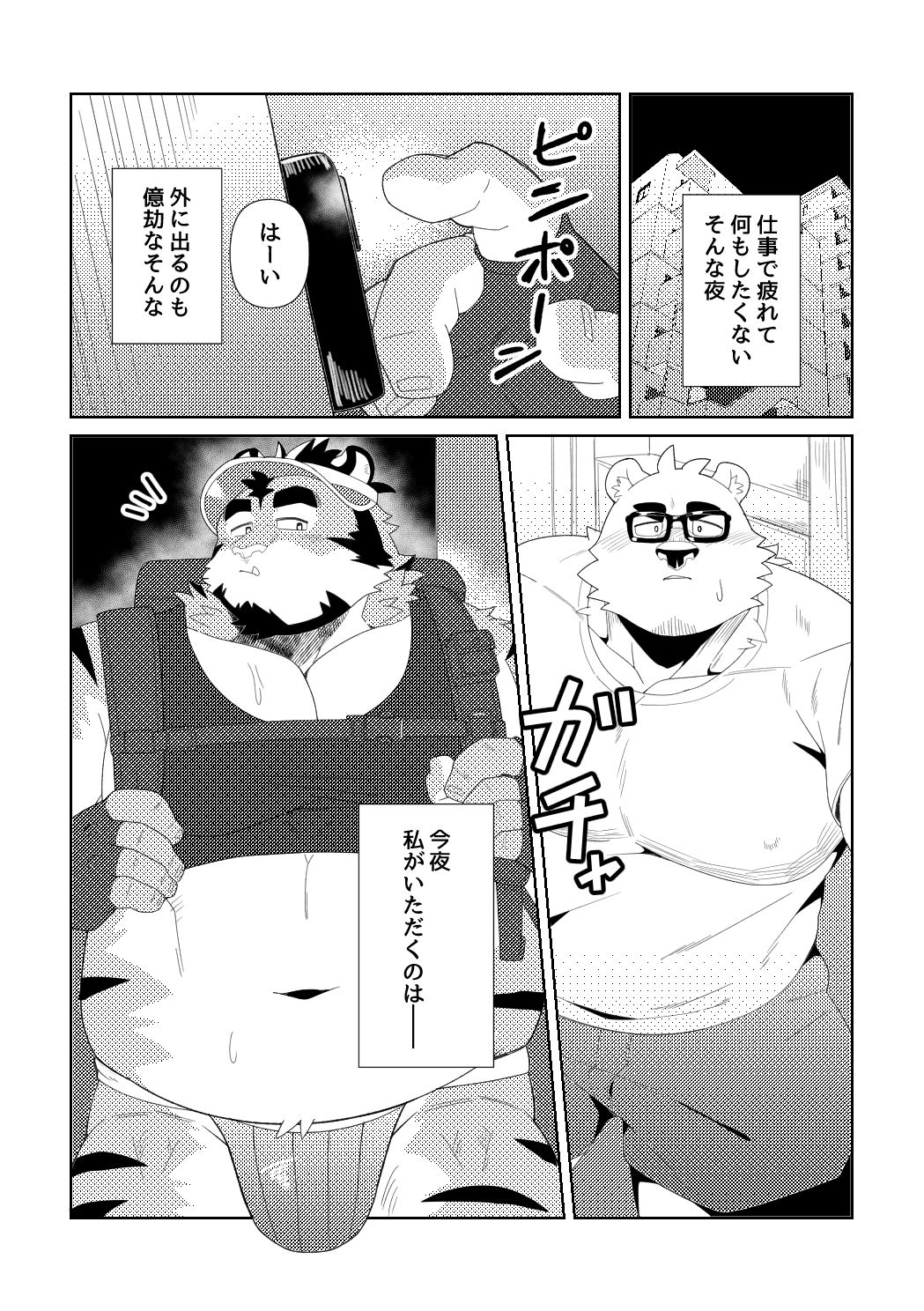 今夜私がいただくのは 立ち読み 2 / 4