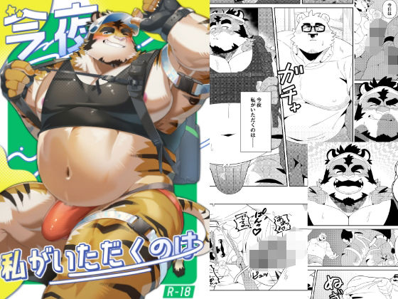 今夜私がいただくのは の公式サムネイル