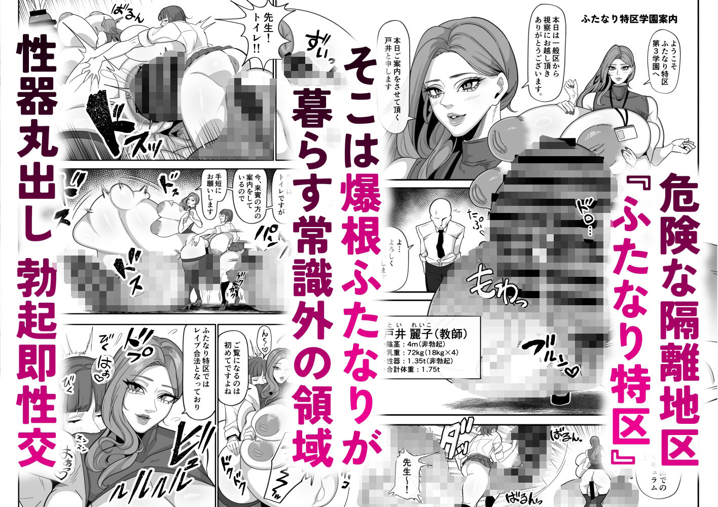ふたなり特区学園案内2026夏 立ち読み 3 / 6