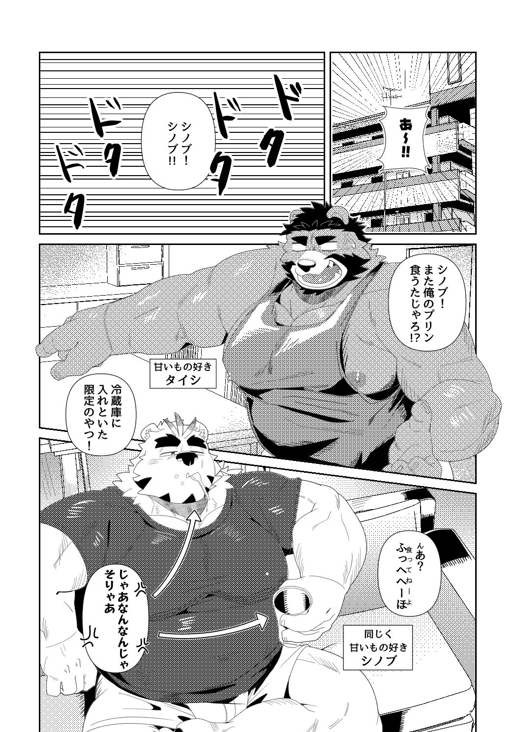 ぐしょぐしょ甘責めガチムチオスケモなんかにこの俺が負けるはずないが！？ 立ち読み 2 / 6