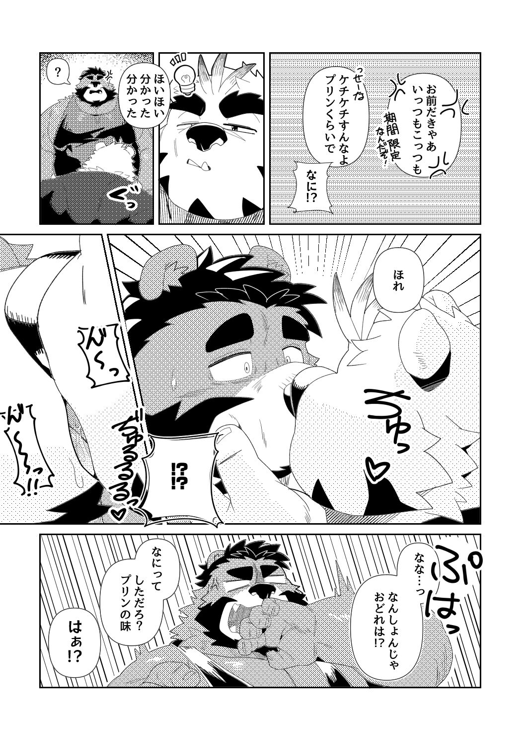 ぐしょぐしょ甘責めガチムチオスケモなんかにこの俺が負けるはずないが！？ 立ち読み 3 / 6