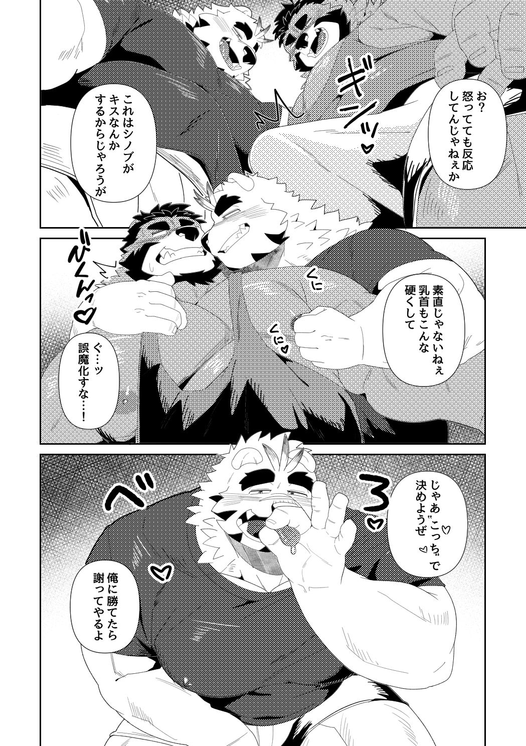 ぐしょぐしょ甘責めガチムチオスケモなんかにこの俺が負けるはずないが！？ 立ち読み 4 / 6