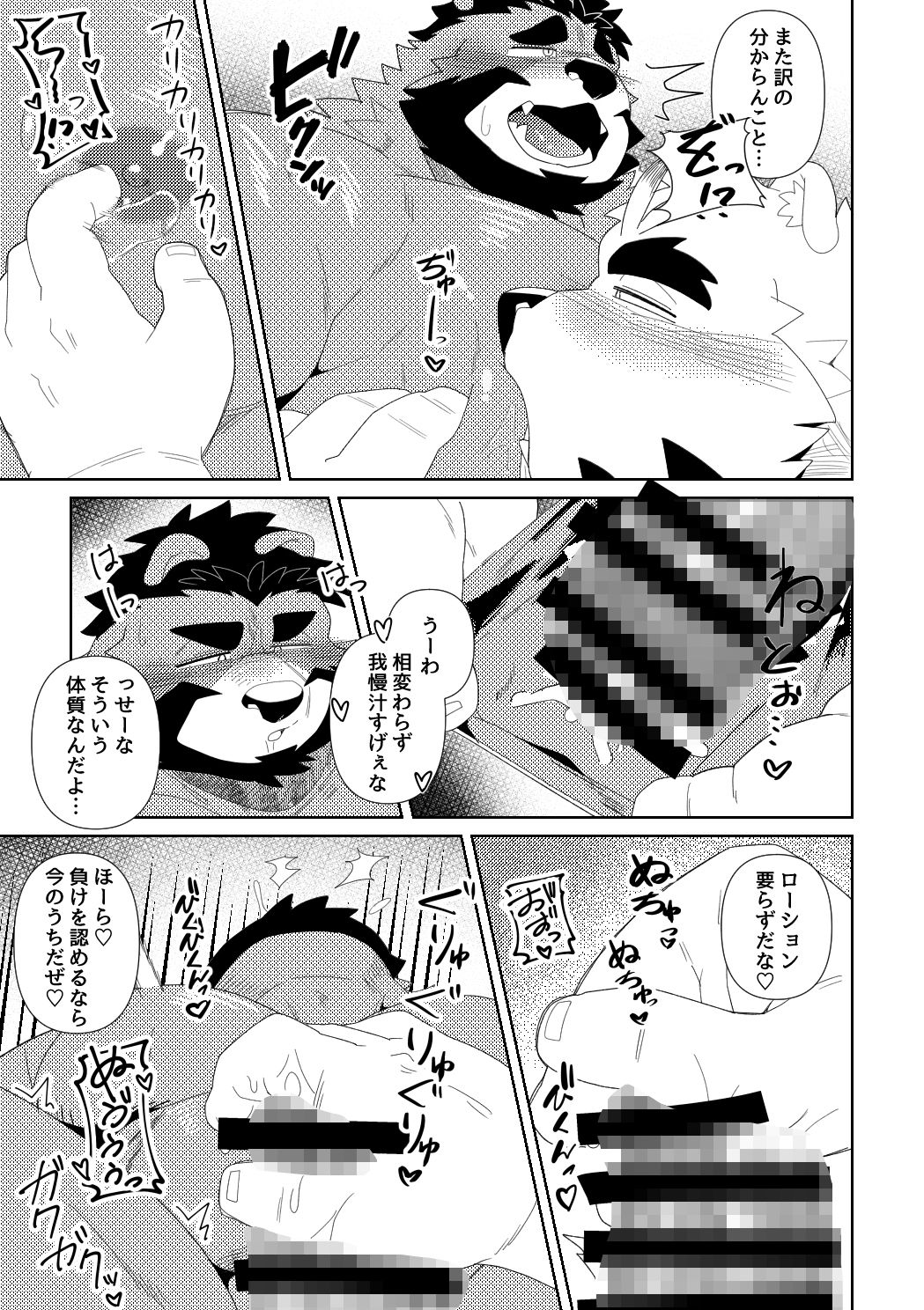 ぐしょぐしょ甘責めガチムチオスケモなんかにこの俺が負けるはずないが！？ 立ち読み 5 / 6