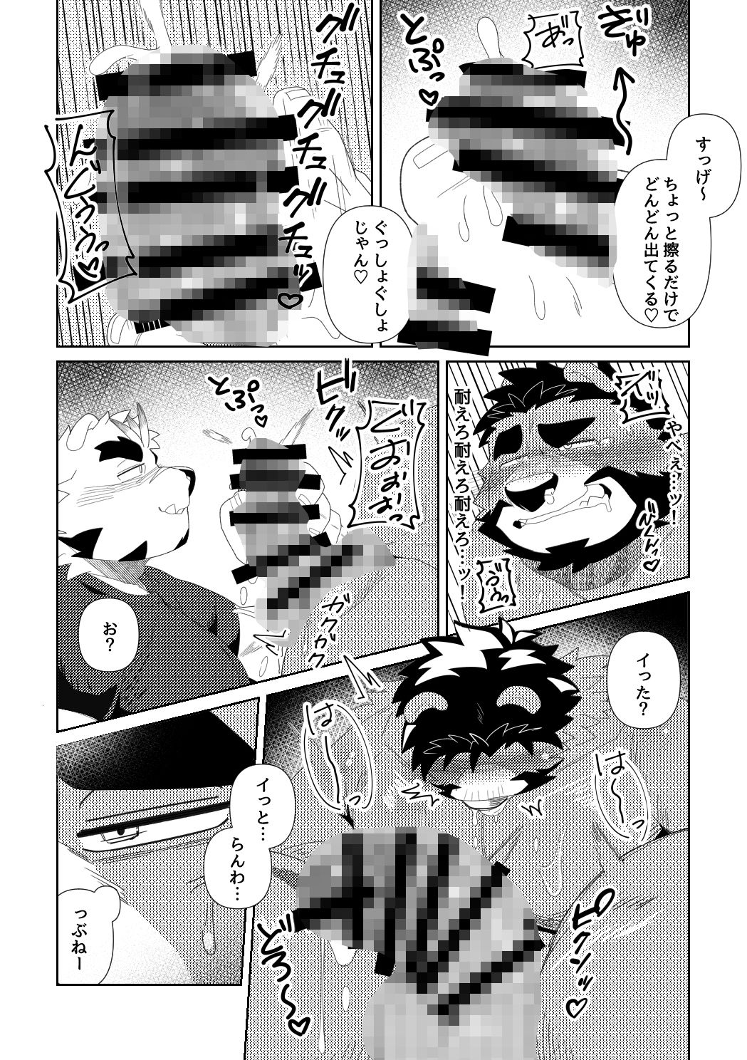 ぐしょぐしょ甘責めガチムチオスケモなんかにこの俺が負けるはずないが！？ 立ち読み 6 / 6