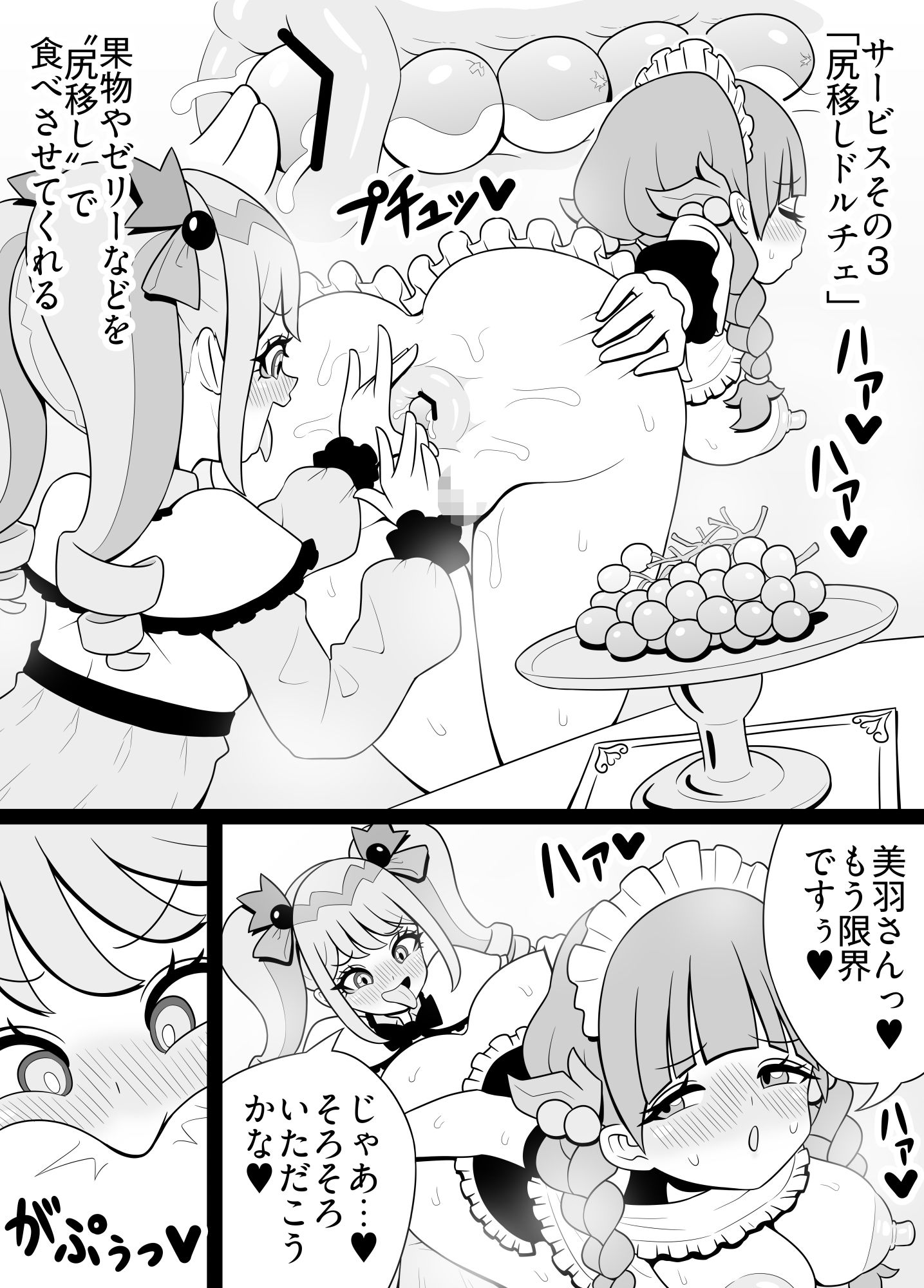 がぶ飲みおしりみるく しずくと美羽編のサンプル画像 6