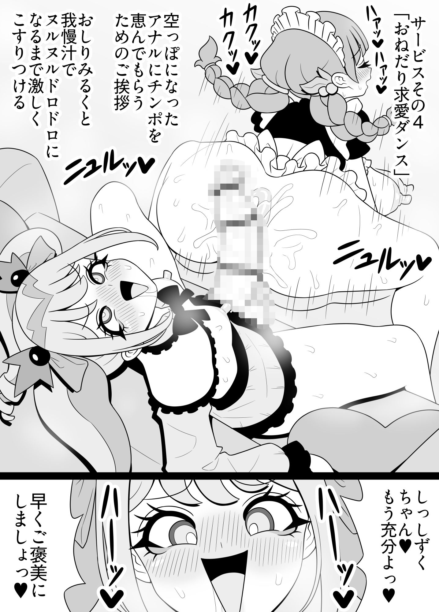 がぶ飲みおしりみるく しずくと美羽編 立ち読み 8 / 10