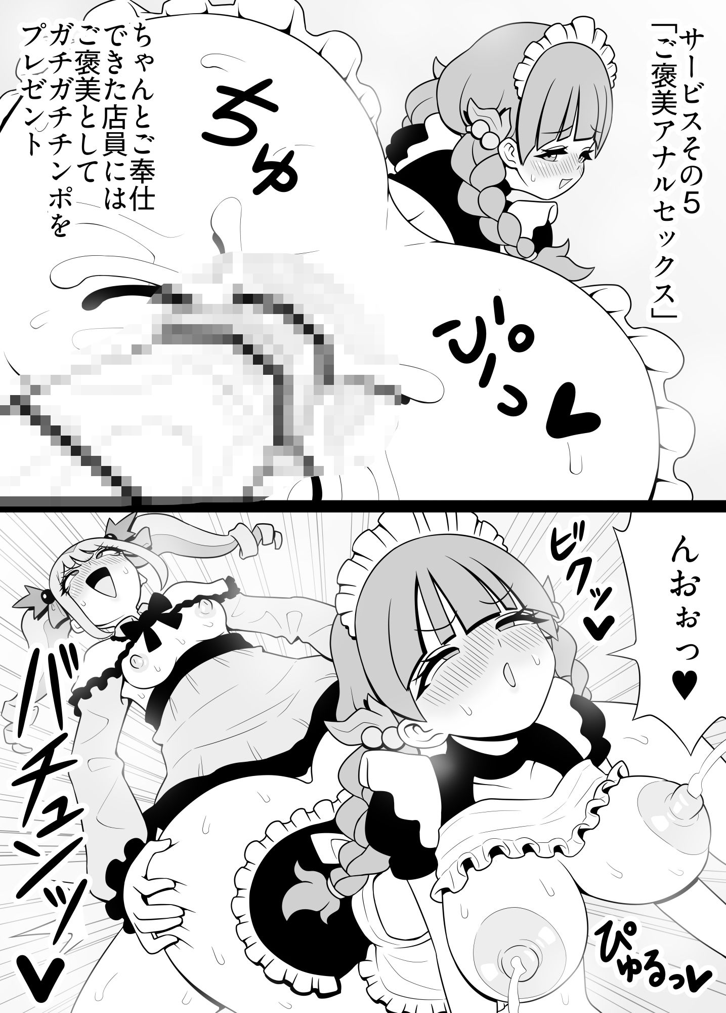 がぶ飲みおしりみるく しずくと美羽編 立ち読み 9 / 10