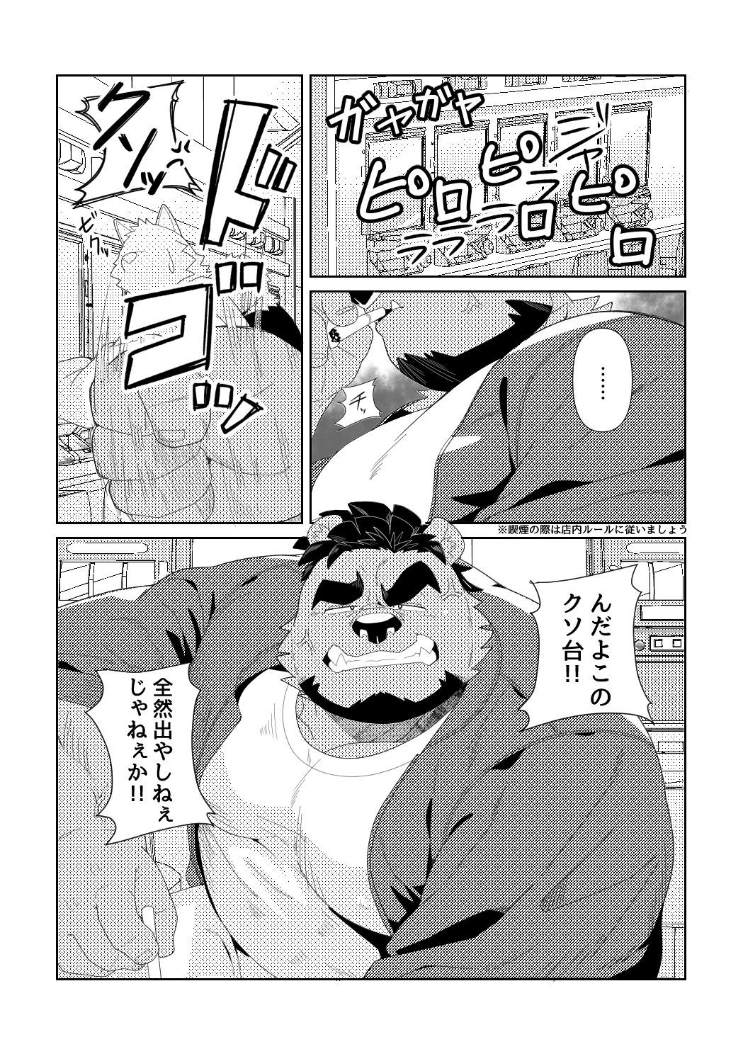 【データ版】借金返済ノンケ熊おっさんがAVで性に溺れる本 立ち読み 2 / 9